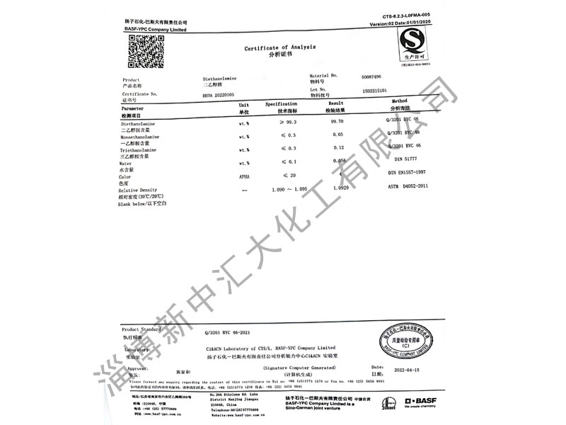 揚子石化-巴斯夫有限責任公司：二乙醇胺
